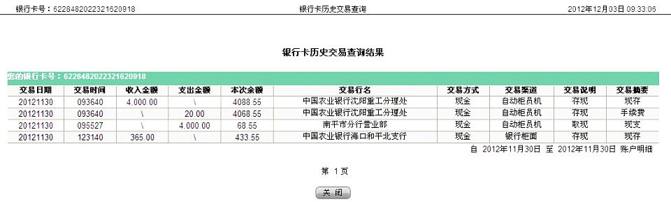 購(gòu)10把剪刀?？?1月30日匯款365元至農(nóng)行帳戶