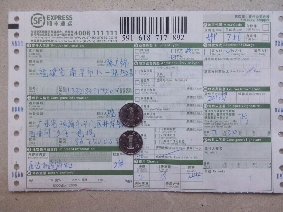 7月30日珠?？爝f單