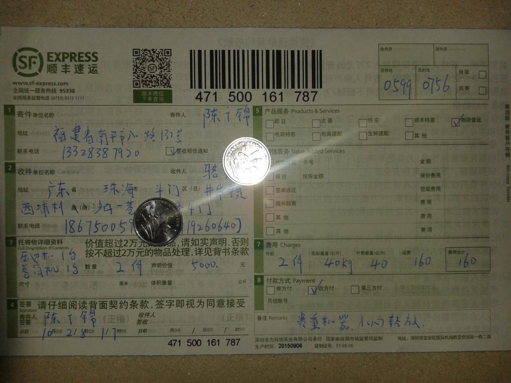 第二次購買10月28日珠?？蛻艨爝f單