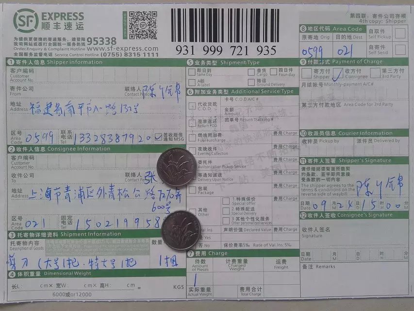 9月24日上?？爝f單