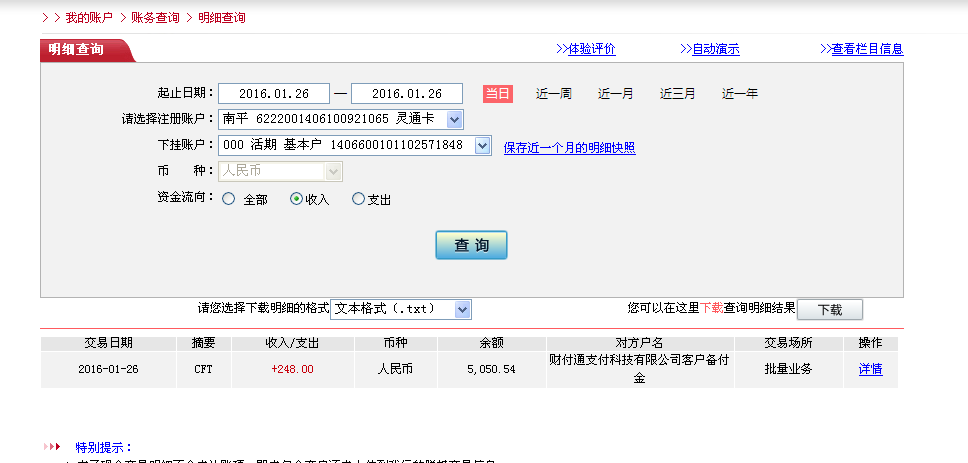 1月25日珠?？蛻魠R款248元至微信賬戶