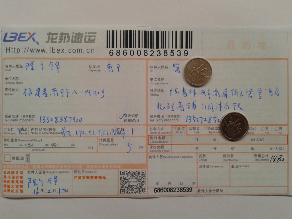2月17日珠?？蛻艨爝f單