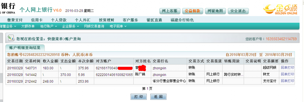 3月29日上?？蛻?hù)匯款248元至微信帳戶(hù)