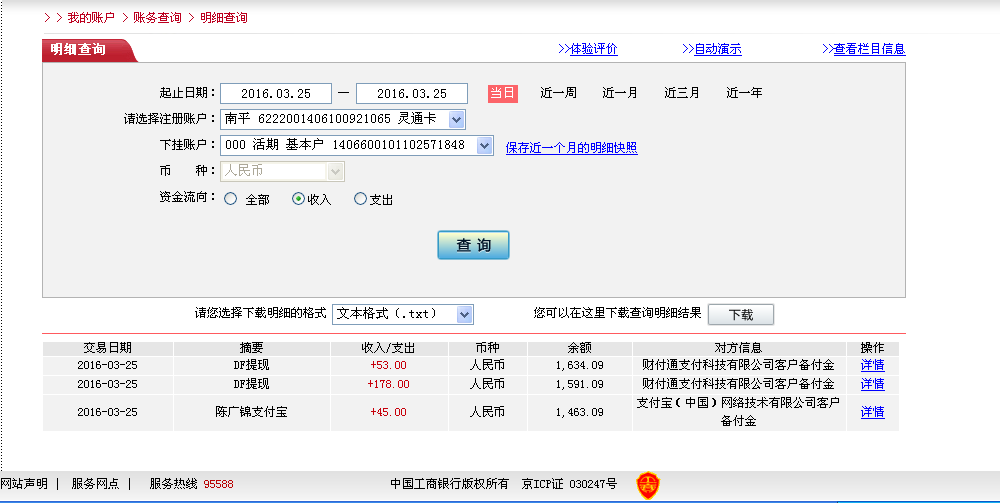 3月25日石獅客戶(hù)轉(zhuǎn)帳178元至微信帳戶(hù)