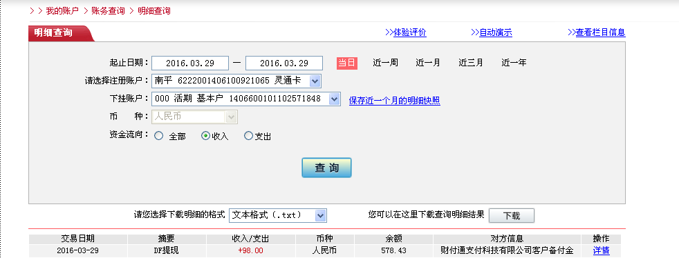3月29日深圳客戶(hù)轉(zhuǎn)帳98元至微信帳戶(hù)