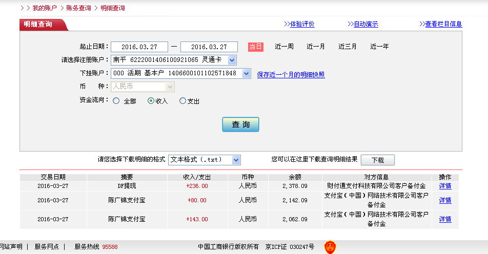 第二次購(gòu)買(mǎi)3月27日東莞客戶(hù)轉(zhuǎn)帳236元至微信紅包