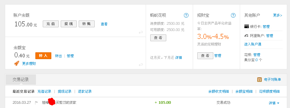 3月27日佛山客戶(hù)轉(zhuǎn)帳105元至支付寶帳戶(hù)