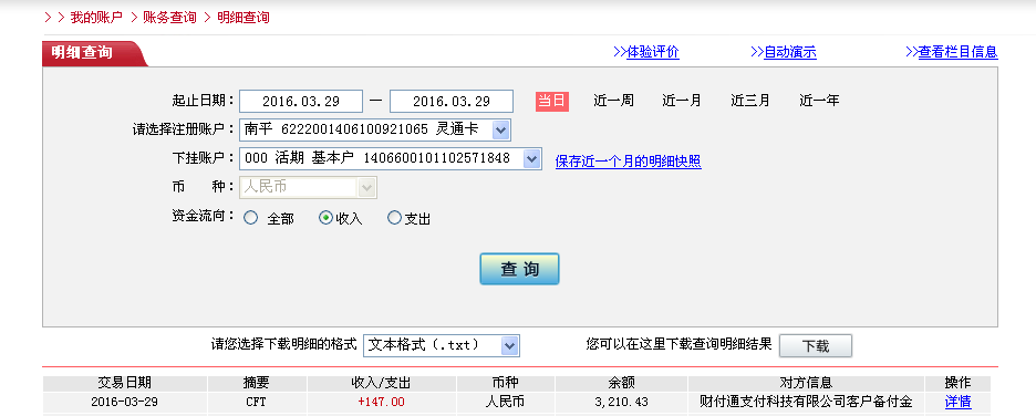 3月28日南寧客戶(hù)轉(zhuǎn)帳147元至微信帳戶(hù)