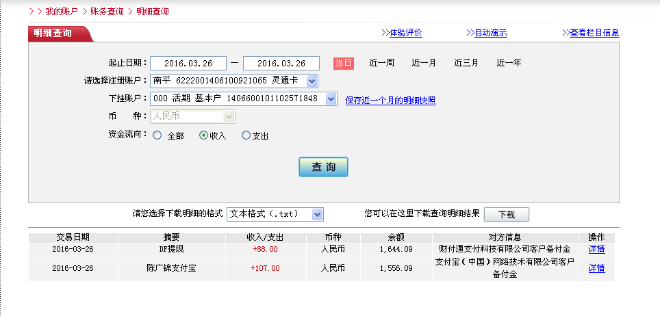 3月26日江門(mén)客戶(hù)轉(zhuǎn)帳88元至微信帳戶(hù)