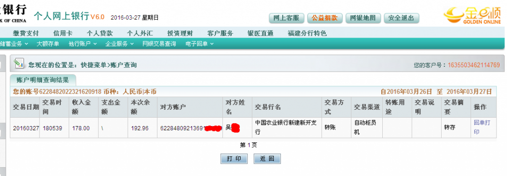 3月27日南昌客戶(hù)匯款178元至農(nóng)行卡