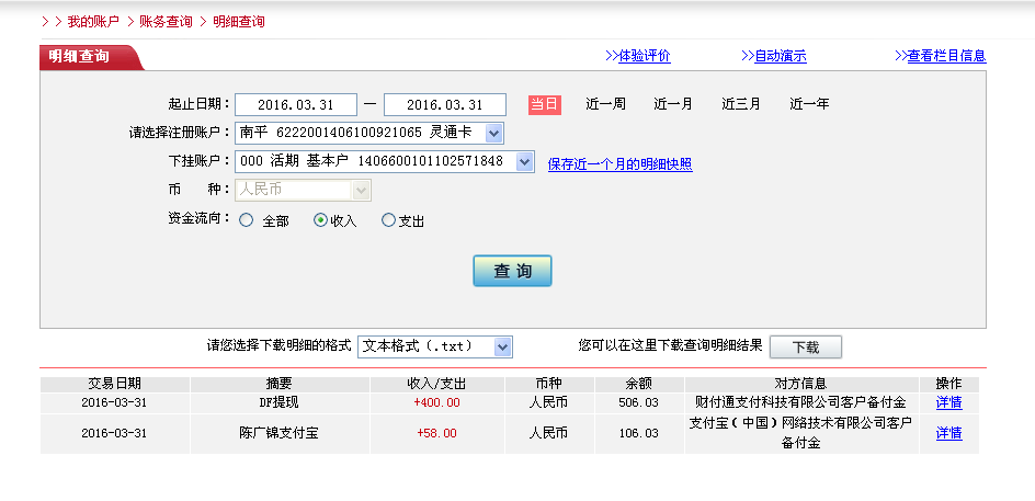 3月30日東莞客戶(hù)轉(zhuǎn)帳58元至微信帳戶(hù)