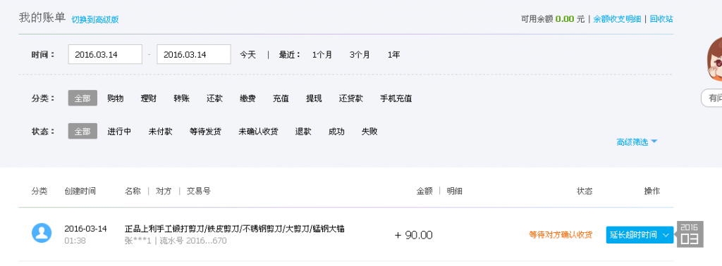 3月14日東莞客戶(hù)轉(zhuǎn)帳90元至支付寶帳戶(hù)
