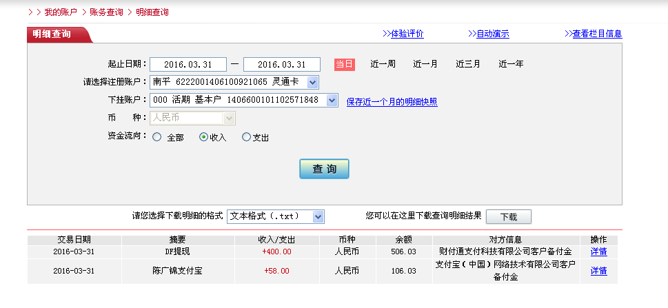 3月31日杭州客戶(hù)轉(zhuǎn)帳400元至微信帳號(hào)