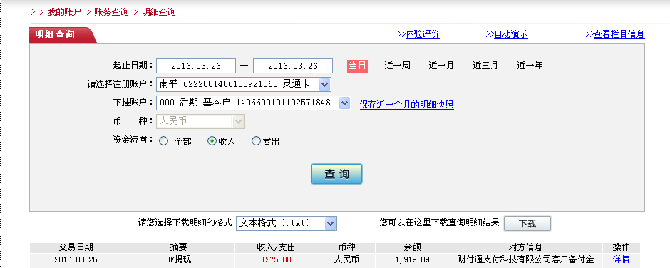第二次購(gòu)買(mǎi)3月26日樂(lè)山客戶(hù)轉(zhuǎn)帳275元至微信帳戶(hù)