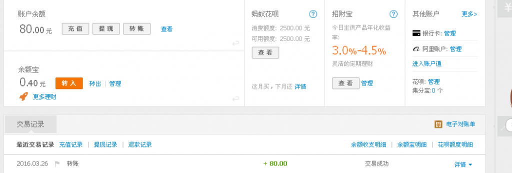 3月26日蘇州客戶(hù)轉(zhuǎn)帳80元至淘寶帳戶(hù)