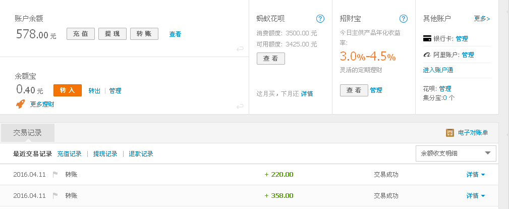 第二次購(gòu)買(mǎi)4月11日蘇州客戶(hù)轉(zhuǎn)帳358元至支付寶帳戶(hù)