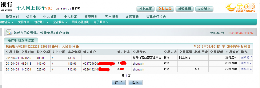 4月1日天津客戶(hù)匯款523元至農(nóng)行卡
