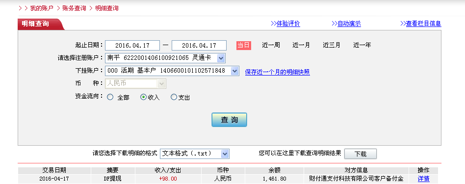 4月17日東莞客戶(hù)轉(zhuǎn)帳98元至微信帳戶(hù)