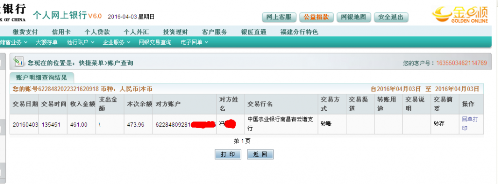 4月3日南昌客戶(hù)匯款461元至農(nóng)行卡