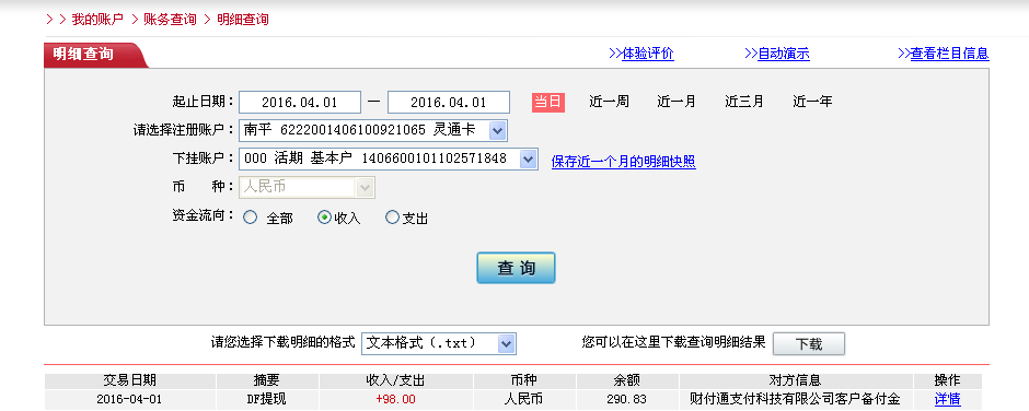 4月1日東莞客戶(hù)轉(zhuǎn)帳98元至微信帳戶(hù)