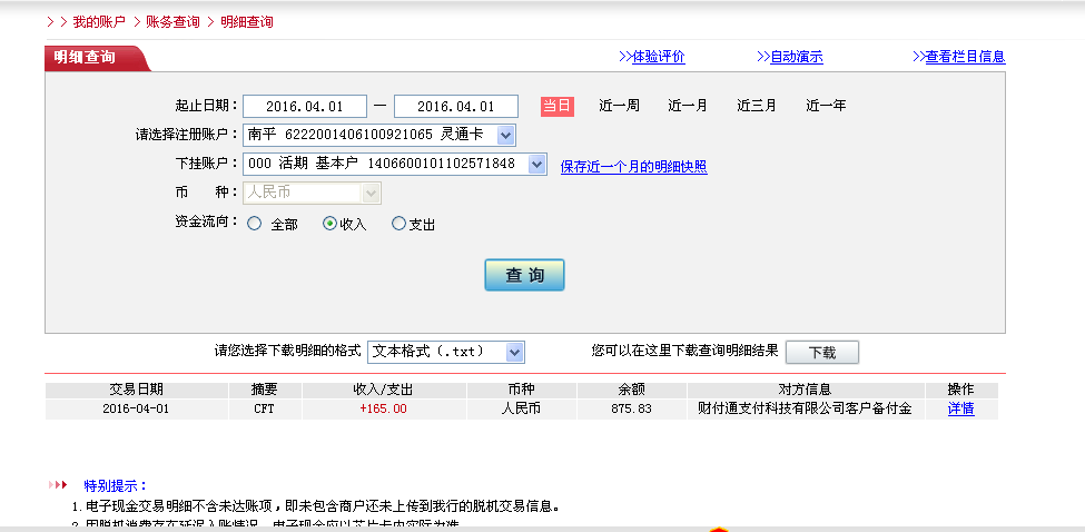 3月31日蘭州客戶(hù)轉(zhuǎn)帳165元至微信帳戶(hù)