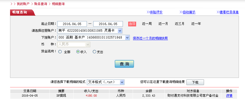 4月5日樂(lè)清客戶(hù)轉(zhuǎn)帳180元至微信帳戶(hù)