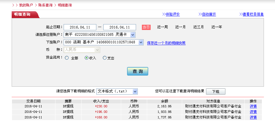 4月11日南京客戶(hù)轉(zhuǎn)帳230元至微信帳戶(hù)