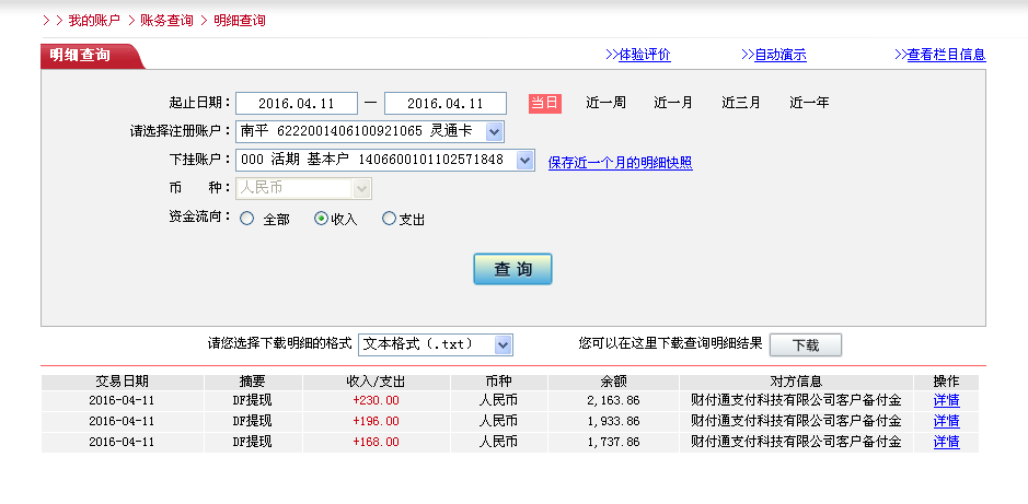 4月11日鶴壁客戶(hù)轉(zhuǎn)帳168元至微信帳戶(hù)