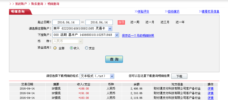 4月14日南京客戶(hù)轉(zhuǎn)帳183元至微信帳戶(hù)