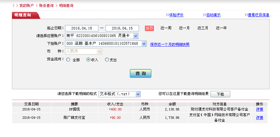 4月15日福州客戶(hù)轉(zhuǎn)帳400元至微信帳戶(hù)