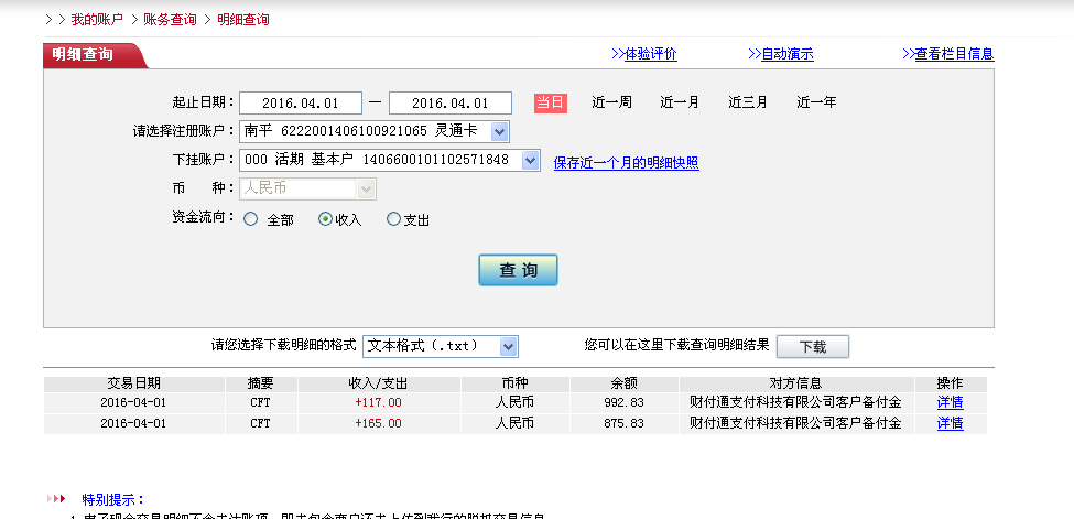 3月31日濮陽(yáng)客戶(hù)轉(zhuǎn)帳117元至微信帳戶(hù)
