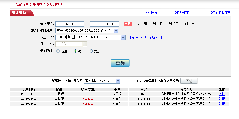 4月11日秦皇島客戶(hù)轉(zhuǎn)帳196元至微信帳戶(hù)