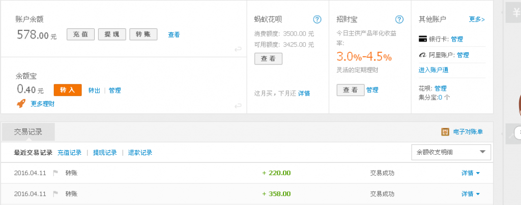 4月11日漳州客戶(hù)轉(zhuǎn)帳220元至支付寶帳戶(hù)