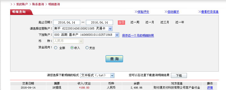 4月14日蘇州客戶(hù)轉(zhuǎn)帳188元至微信帳戶(hù)