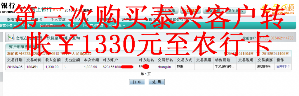 4月5日泰興客戶(hù)匯款1330元至農(nóng)行卡