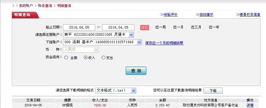 4月5日贛州客戶(hù)轉(zhuǎn)帳200元至微信帳戶(hù)