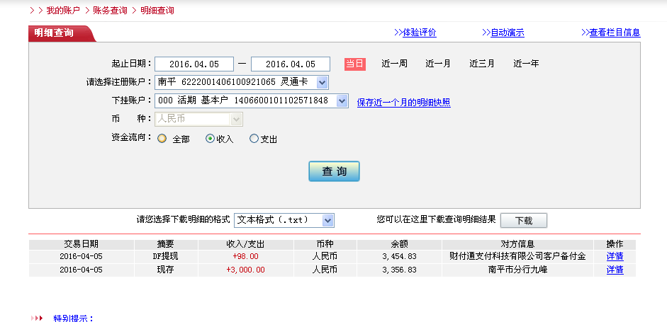 4月5日佛山客戶(hù)轉(zhuǎn)帳98元至微信帳戶(hù)