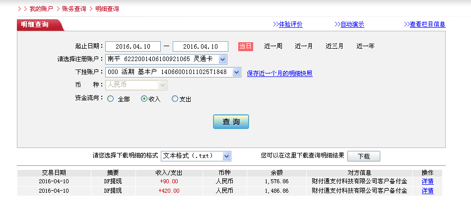4月10日杭州客戶(hù)轉(zhuǎn)帳420元至微信帳戶(hù)