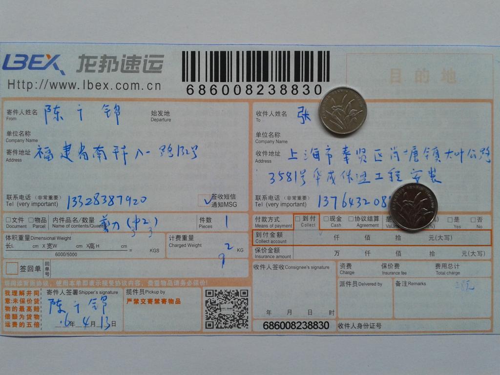 4月13日上?？蛻舭l(fā)貨單