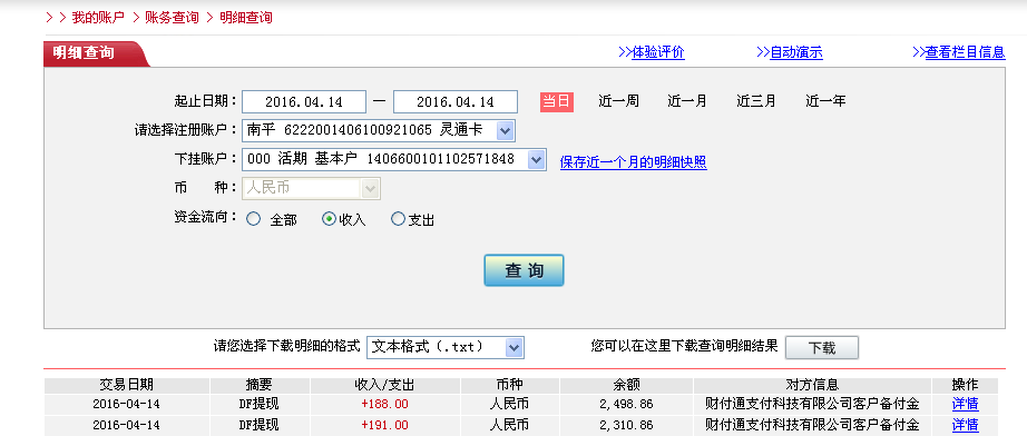 4月14日張家口客戶(hù)轉(zhuǎn)帳191元至微信帳戶(hù)