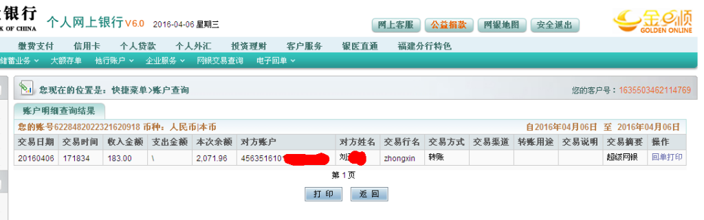 4月6日蘇州客戶(hù)轉(zhuǎn)帳183元至農(nóng)行卡