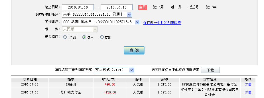 4月16日宜昌市客戶(hù)轉(zhuǎn)帳150元至支付寶帳戶(hù)