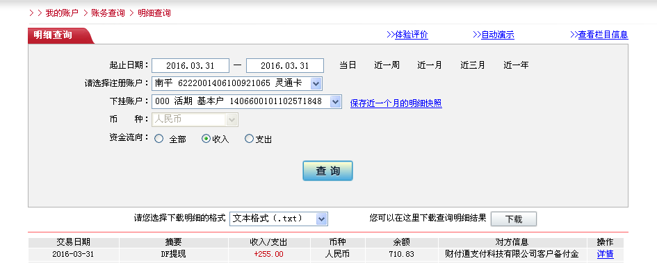 3月31日蘇州客戶(hù)轉(zhuǎn)帳255元至微信帳戶(hù)
