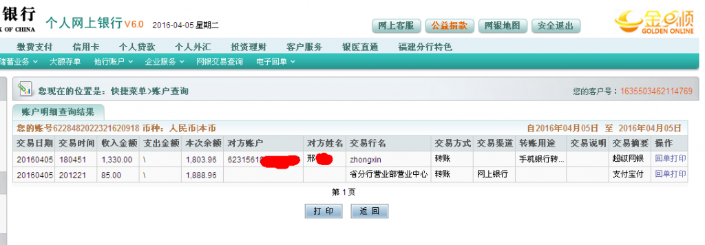 4月5日南昌客戶(hù)轉(zhuǎn)帳85元至農(nóng)行卡