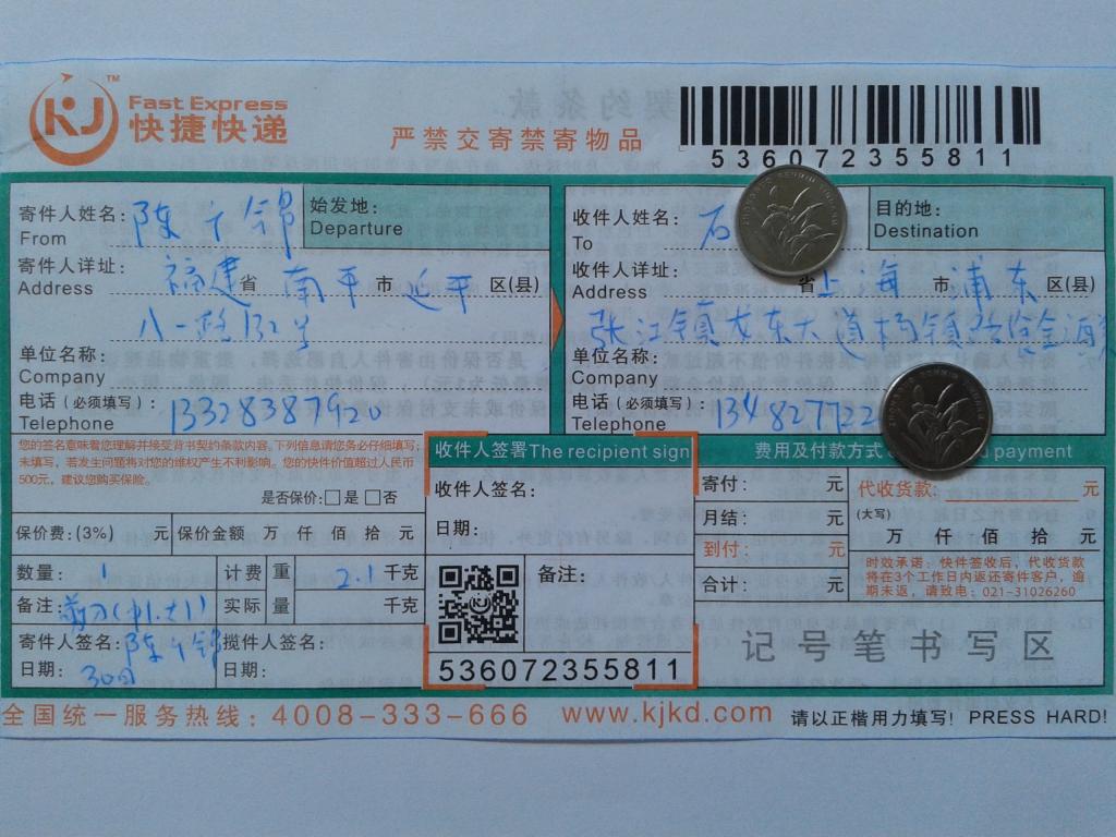 5月30日上?？蛻艨爝f單