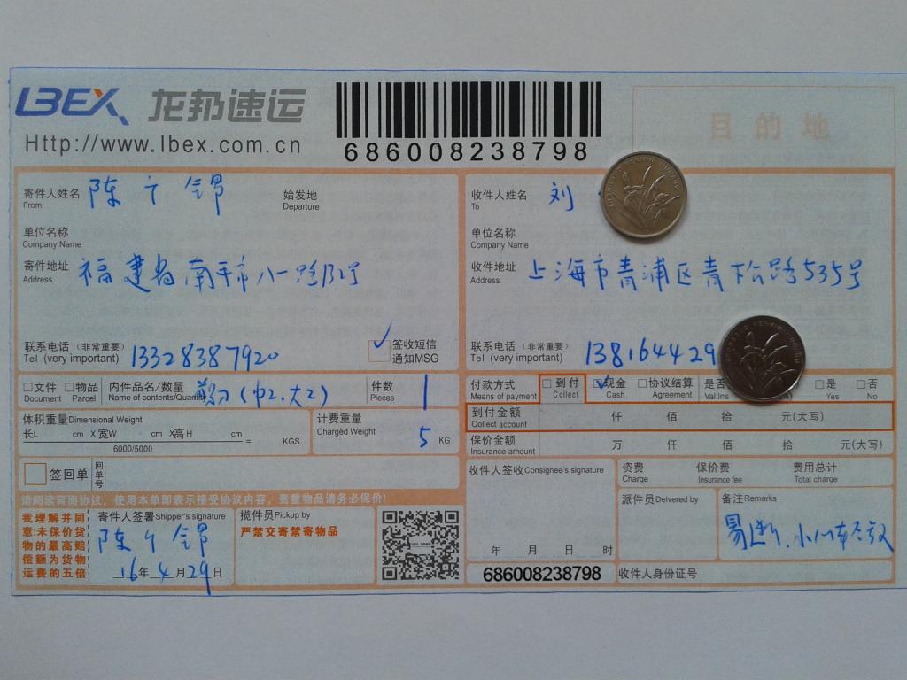 4月29日上?？蛻舭l(fā)貨單