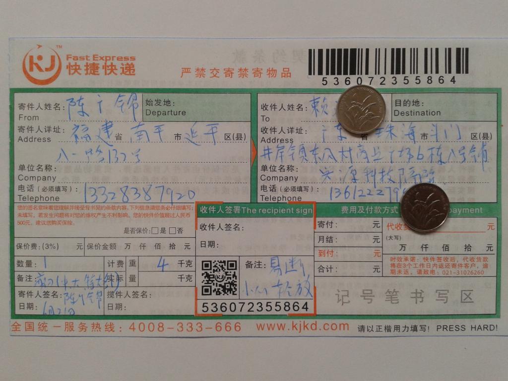 6月21日珠?？蛻艨爝f單