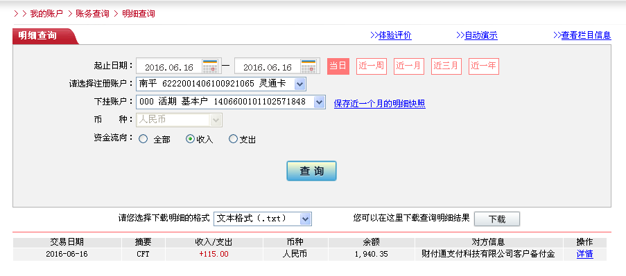 6月15日珠?？蛻艮D(zhuǎn)帳115元至微信帳戶