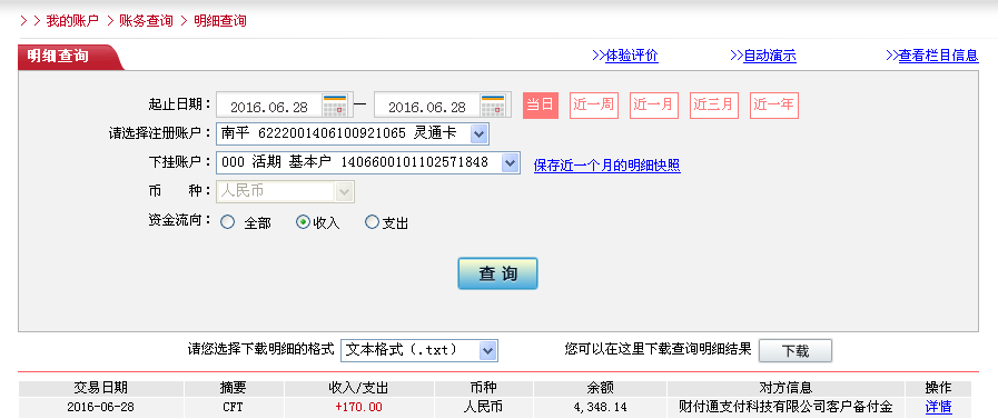 6月28日珠?？蛻艮D(zhuǎn)帳170元至微信帳戶
