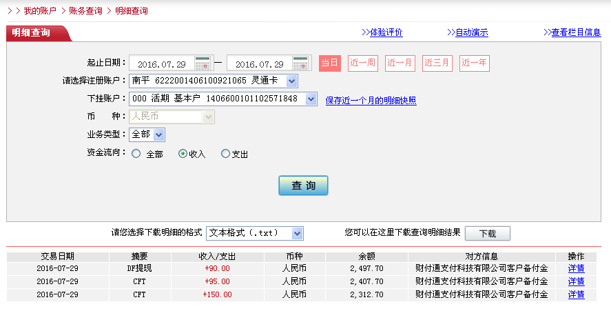 第三次購(gòu)買(mǎi)7月29日珠?？蛻?hù)轉(zhuǎn)帳150元至微信帳戶(hù)